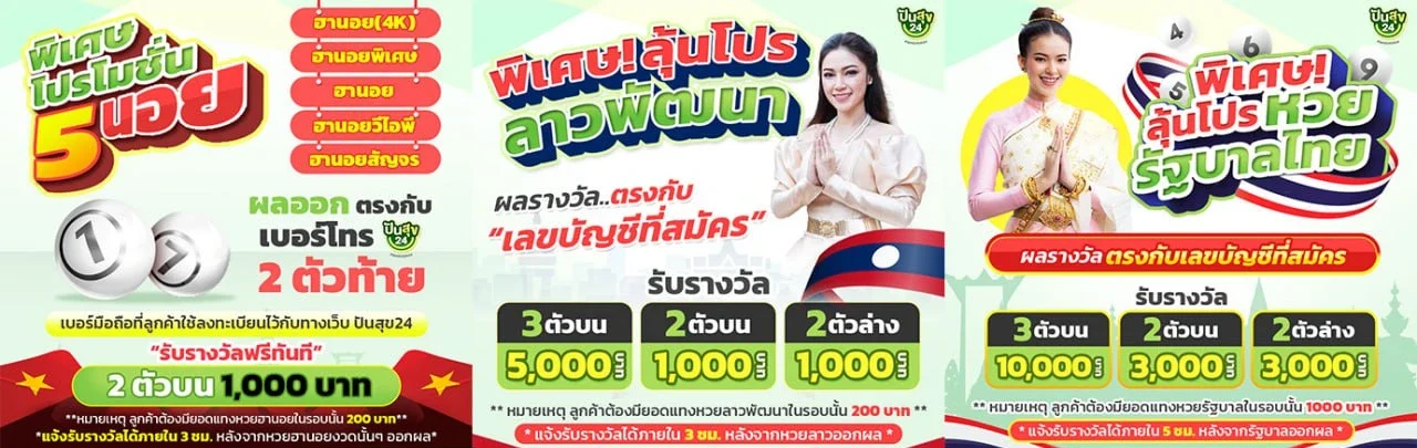 หวยปันสุข24